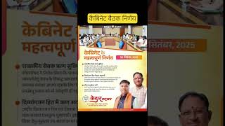 कबनट बठक महतवपरण नरणय