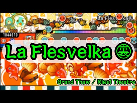 [ﾌﾟﾁ改造TJAPlayer3] La Flesvelka【裏】 創作譜面