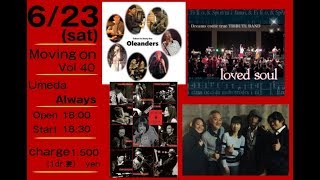 2017.6.24 Moving On Vol.38 th Umeda@Always バンド名 Oleanders イベ...
