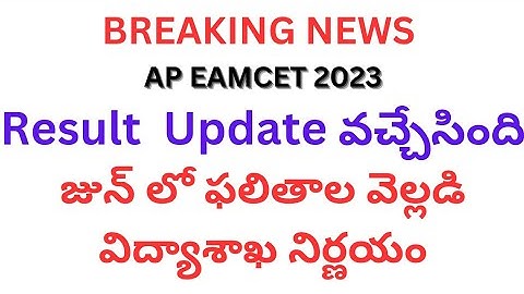 AP EAPCET 2023 Results Date