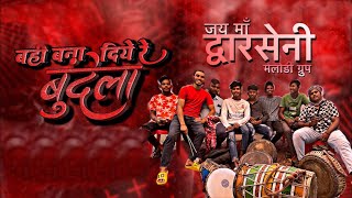 जय माँ द्वारसेनी मेलोडी ग्रुप - new cg song - बही बना दिये रे बुंदेला / bahi bana diye re bundela 😍