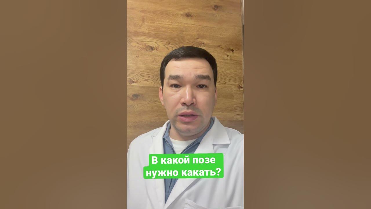 Как правильно какать? - YouTube
