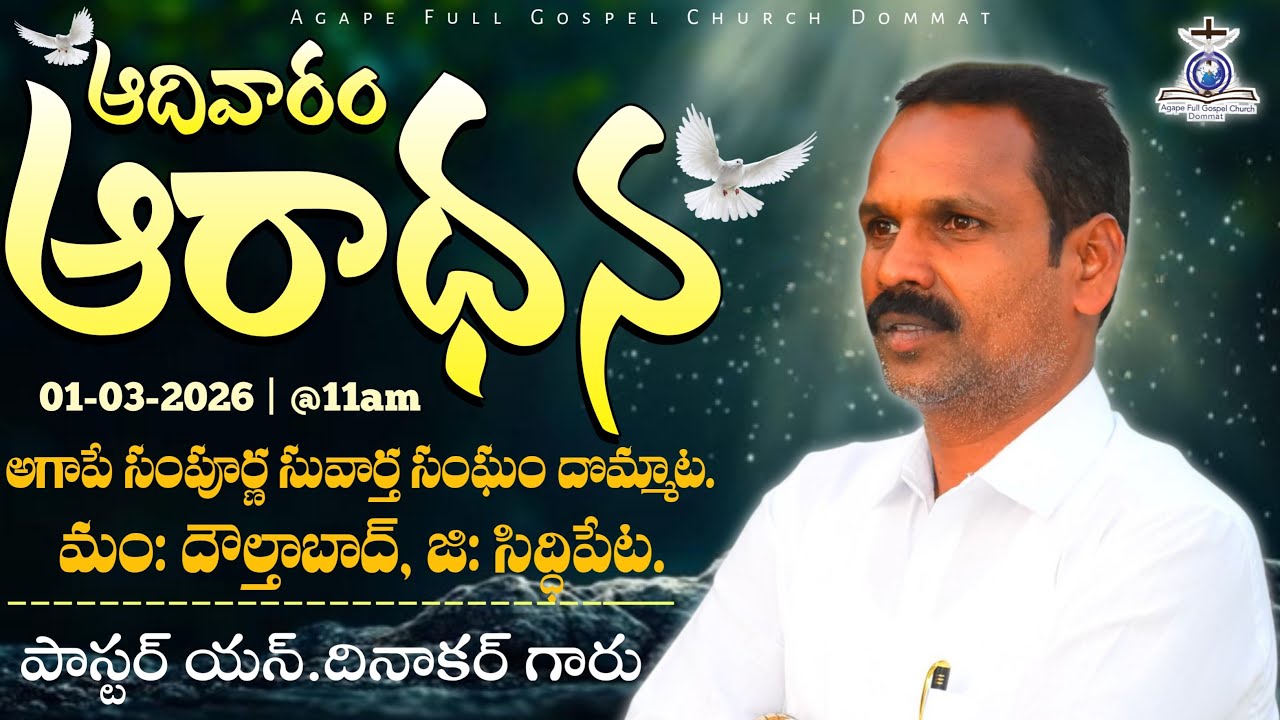 ఆదివారం ఆరాధన | Sunday Service | 01-03-2026 | #pastordinakar #live #online