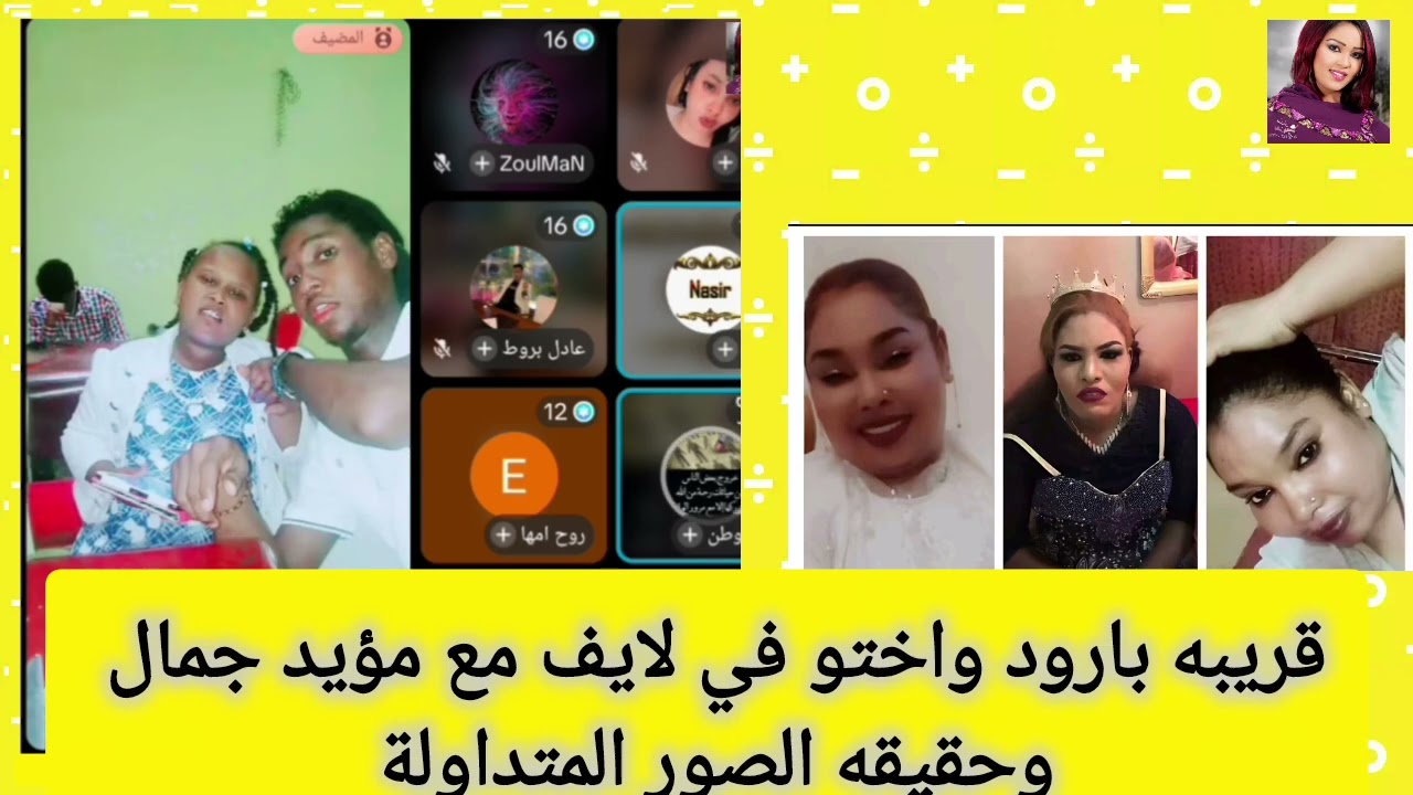 قريبه بارود واختو في لايف مع مؤيد جمال وحقيقه الصور المتداوله لأسرة بارود