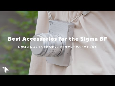 【Sigma BFがもっと好きになる】愛用するおすすめアクセサリーと周辺機器まとめ