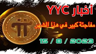 اخر اخبار عملة pi network واخبار منتظرة في هذا الشهر