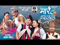 Marai ta jhalala     pabitra gurung rewash gurung  new gurung song