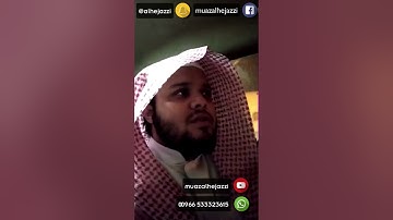 تلاوة هادئة من أرض الحرمين بصوت القارئ معاذ الحجازي نهاية سورة البقرة