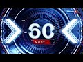 Начало программы &quot;60 минут&quot; (Россия 1, 2016-н.в)