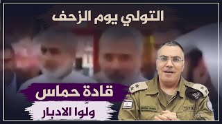 التولي يوم الزحف, قادة #حماس  ولَّوا الادبار #جهاد_الفنادق