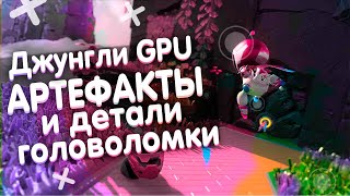 Astro's Playroom - Джунгли GPU / GPU Jungle - Все Артефакты и Детали головоломки