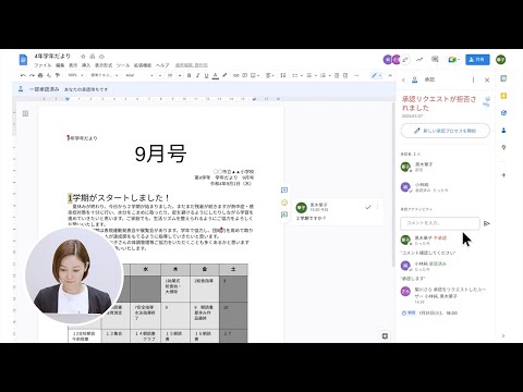 ［Japan］起案・承認手続きのクラウド化（校務での Google for Education の活用）