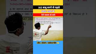 IAS Babu banane se pahle upsc csat ka ye sawal to karo | Number system by gagan Pratap sir #ssc #cgl