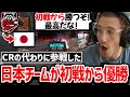 Rasの兵役により辞退する事になったCRの代わりに世界スクリムに参戦した日本チームがまさかの初戦から優勝!? それを見たWiggの反応がこちら!【クリップ集】【日本語字幕】【Apex】