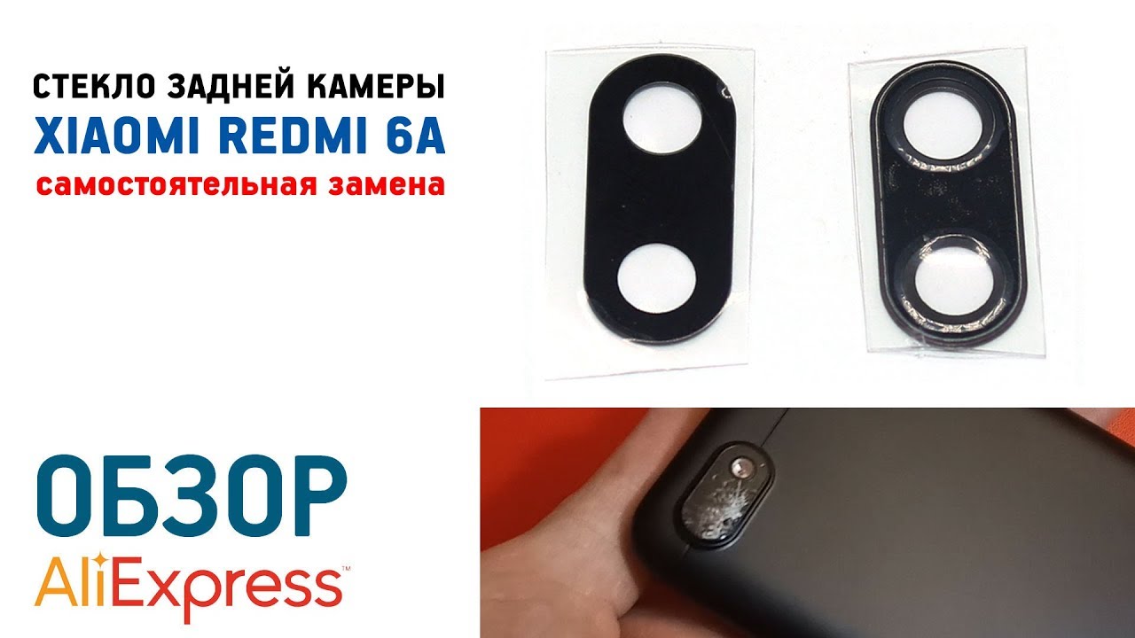 Xiaomi Mi 6 Стекло Камеры