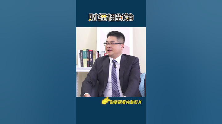 美國債務攀升侵蝕持有美元美債的信心 ft.前美林私人銀行首席副總裁林睿奇 #美國 #美債 #美元 #債務