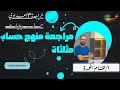 حساب مثلثات تالته اعدادى المنهج كامل