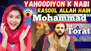 Muhammad (SAW) In Torah | Jews of Madina | The Kohistani | Indian Reaction On Islam