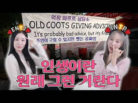 공짜니까 참아라ㅋㅋ🔥T들의 억장 와르르 고민상담소 오픈💣