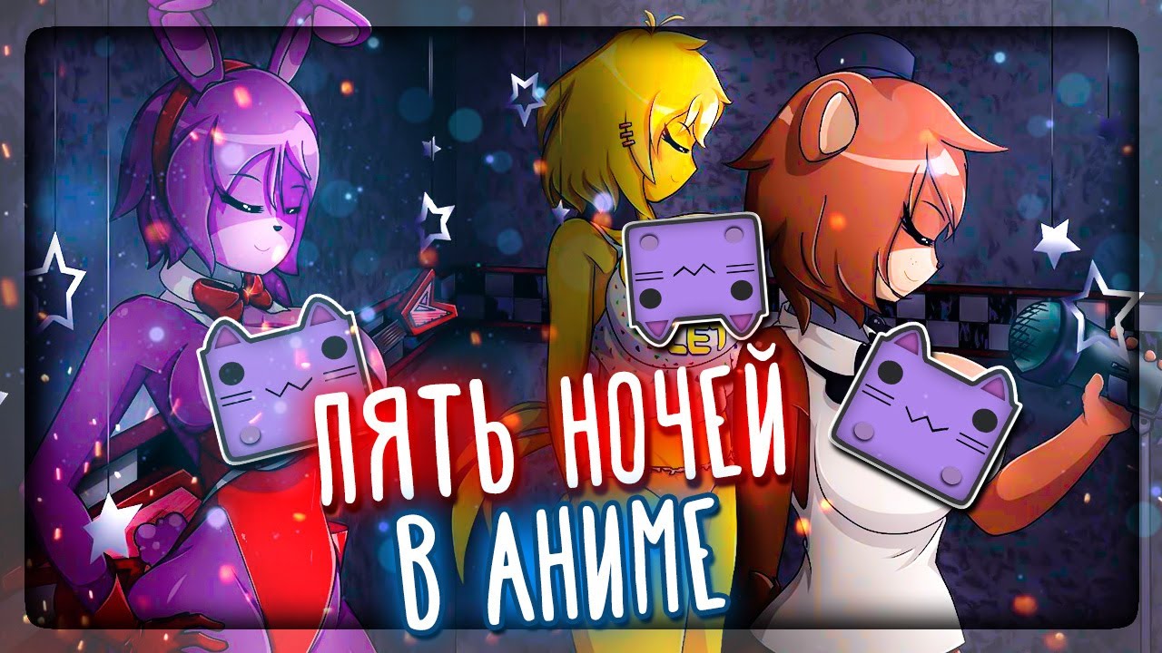 Five Nights In Anime: Reborn v1.0.1 - торрент, скачать бесплатно игру