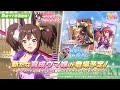 【ウマ娘】イナリワンきたぁああああああああああああ　因子周回【ジェミニ杯】