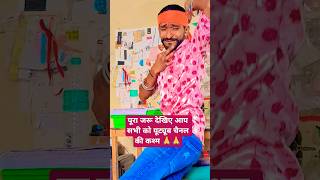छौड़ा मंदिर में हेलायके खिलईवो किरियातोरा देलियो चुम्मा कहली केकरा केकरा भिरिया #viralvideo #song
