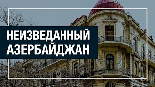 видео: Дворцы первого нефтяного бума. Часть 3 картинка: Дворцы первого нефтяного бума. Часть 3