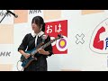NHK・高松共催イベント世代間ギターセッションでIsn’t She Lovely