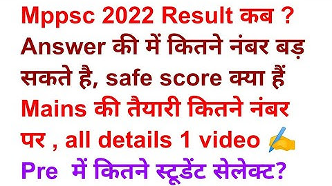 mppsc prelims result 2021 , mppsc official Answer key 2021 , mppsc expected cutt off, mppsc 2022 jun