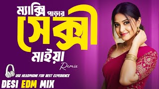 Maxi Pora Sexy Maiya - Remix (ম্যাক্সি পড়া সেক্সী মাইয়া ) | New DJ Remix | Best Bangla Remix 2026