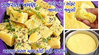 ગુજરાતી ખમણ બનાવાની એકદમ સહેલી રીત | khaman dhokla recipe | nylon khaman | gujarati farsan | dhokla screenshot 5