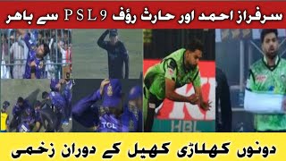 Psl 9 Most Pakistani Players Injured | Serfraz Ahmed and Haris Rauf Out In Psl 9