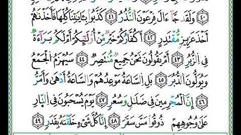 ختمة مصحف التجويد برواية الدوري الصفحة رقم  530