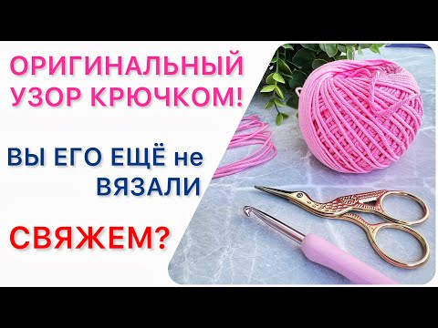 Необычный узор для пледа крючком