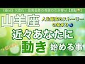 山羊座🍀【凄い神展開来ます❗️感動😳】見た瞬間から動き出す⚡️近々あなたに起こる大激変🌈深掘りリーディング#潜在意識#魂の声#開運