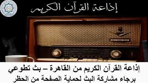 من سورة  الإسراء للشيخ محمد عبدالوهاب الطنطاوي #إذاعة_القرآن_الكريم_من_القاهرة_بث_تطوعي