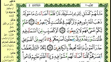 24-الصفحة 04 :سورة البقرة من الآية  17