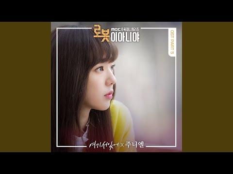 여기 서 있어 (Inst.)