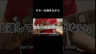【ギターVLOG】ギターを弾きながら｜上達してる実感がない。 #ギター #ギター練習 #ギター #guitar #弾いてみた Kiriya