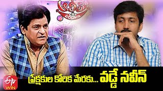 Alitho Saradaga Latest  Episode Promo  | Vadde Naveen In Alitho Saradaga Show | Alitho Saradaga Show