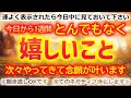 ※「今」すぐ見ておいて下さい【嬉しい事が次々起こる浄化の映像で念願が叶う】浄化の音楽で幸せから愛されるようになる強力な開運波動お受け取り下さい。開運波動 浄化音楽 願いが叶う音楽 5月29日大大吉祈願