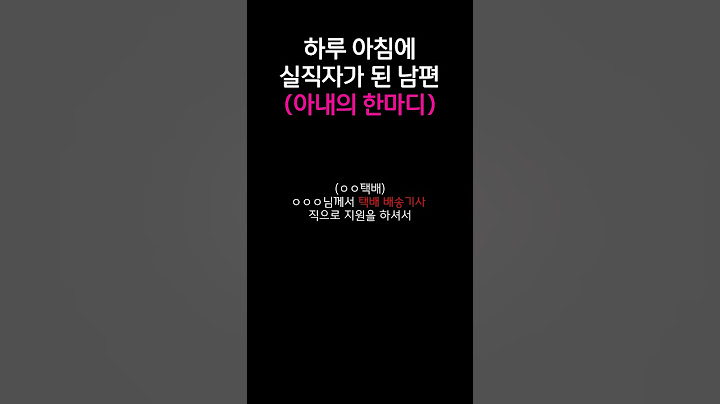 하루 아침에 회사가 망한 남편.. #슬픔 #감동 #눈물