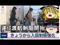 中国韓国への渡航制限がついに始まる？コロナウイルスによる入国制限遅すぎという中、やはりあの国が、、、そしてなぜかマスクではなく銃弾が売れる謎の国