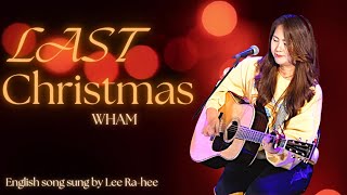 Lee ra-hee _ Last chrismas(Wham) lyrics