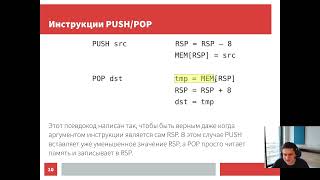 Работа со стеком в x86