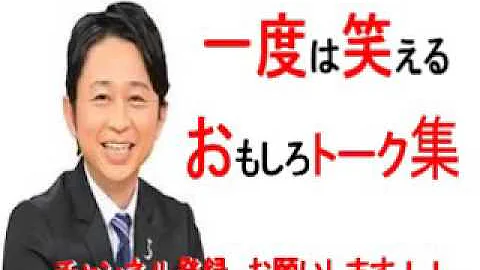面白下ネタ集 Mp3