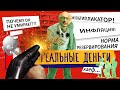 Вульгарный монетаризм Сергея Блинова | ТЫ ПОСМОТРИ №56