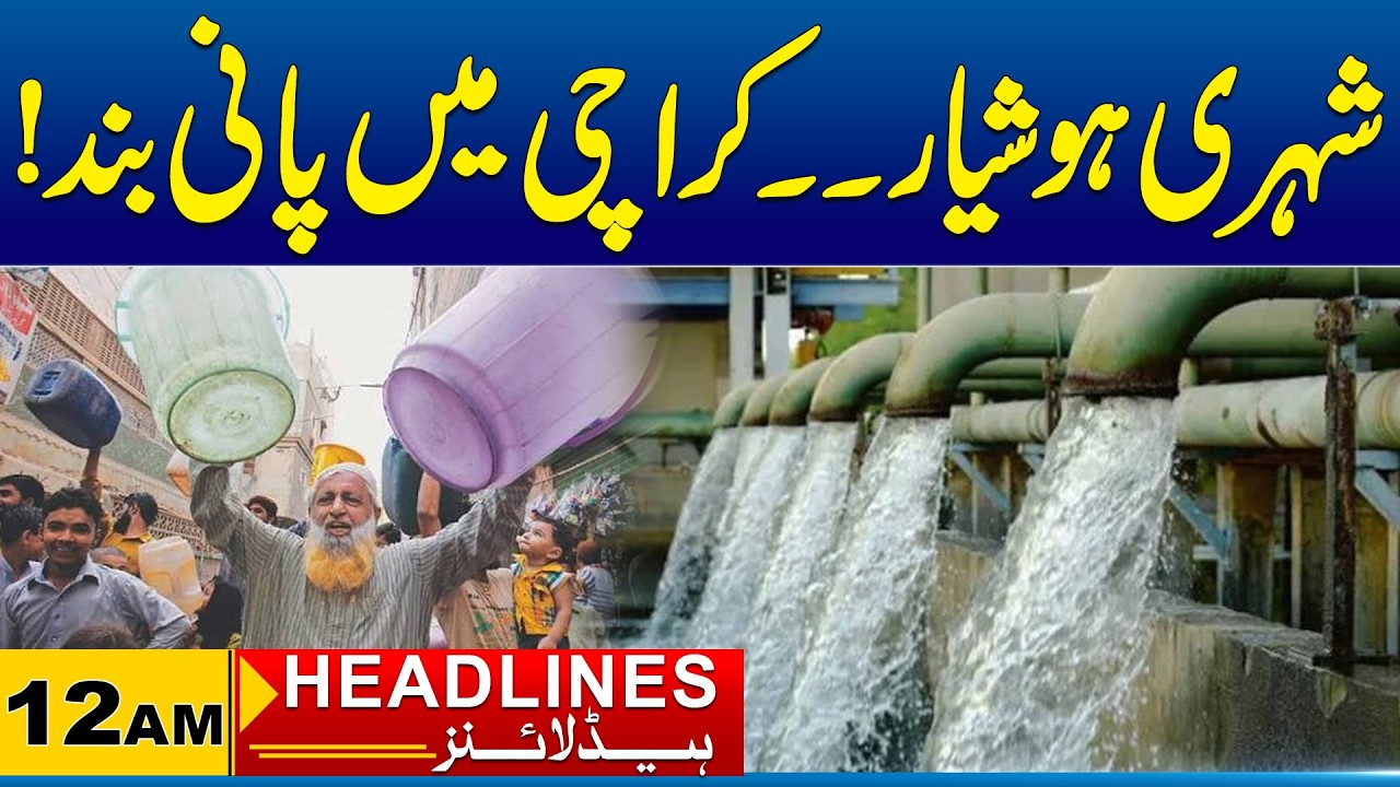 Citizens beware ,Water Cut in Karachi | 12AM News Headlines | 16 Aug 2026 | City 21