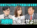 【特別鼎談】立憲代表は野田佳彦で決定か？代表選の裏側を原口議員にインタビュー（原口一博×三橋貴明×さや）