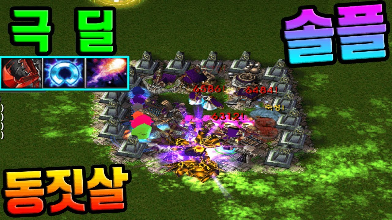 미친 난이도로 유명한 디펜스 유즈맵 솔플!! 극딜은 최선의 방어다   - 동짓살 - 타워트리 등장 !!